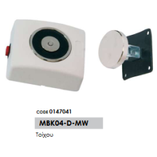 ΗΛΕΚΤΡΟΜΑΓΝΗΤΗΣ Τοίχου (ΜΒΚ04-D-MW)